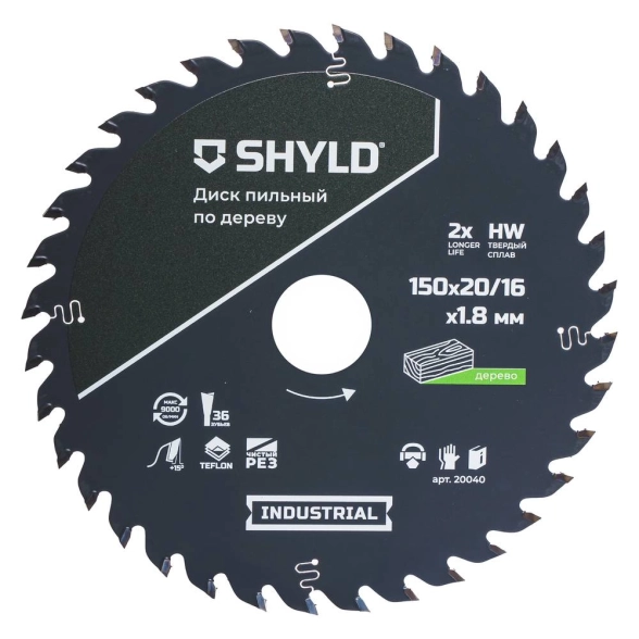 Диск пильный SHYLD 150х20/16 36T по дереву-image-2