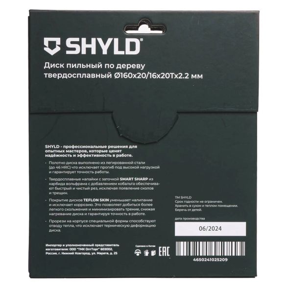 Диск пильный SHYLD 160х20/16 20T по дереву-image-1