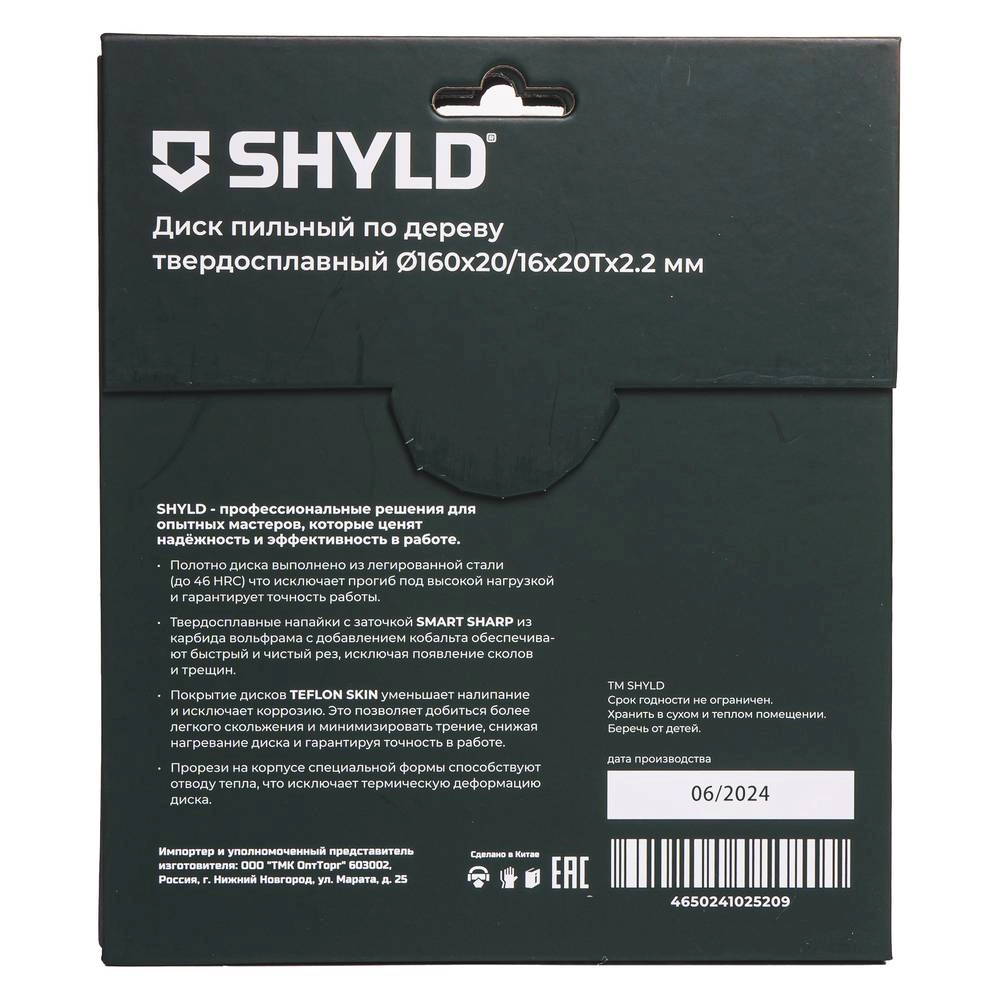 Диск пильный SHYLD 160х20/16 20T по дереву-image-1