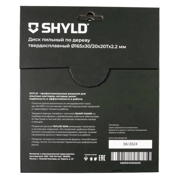 Диск пильный SHYLD 165х30/20 20T по дереву-image-3