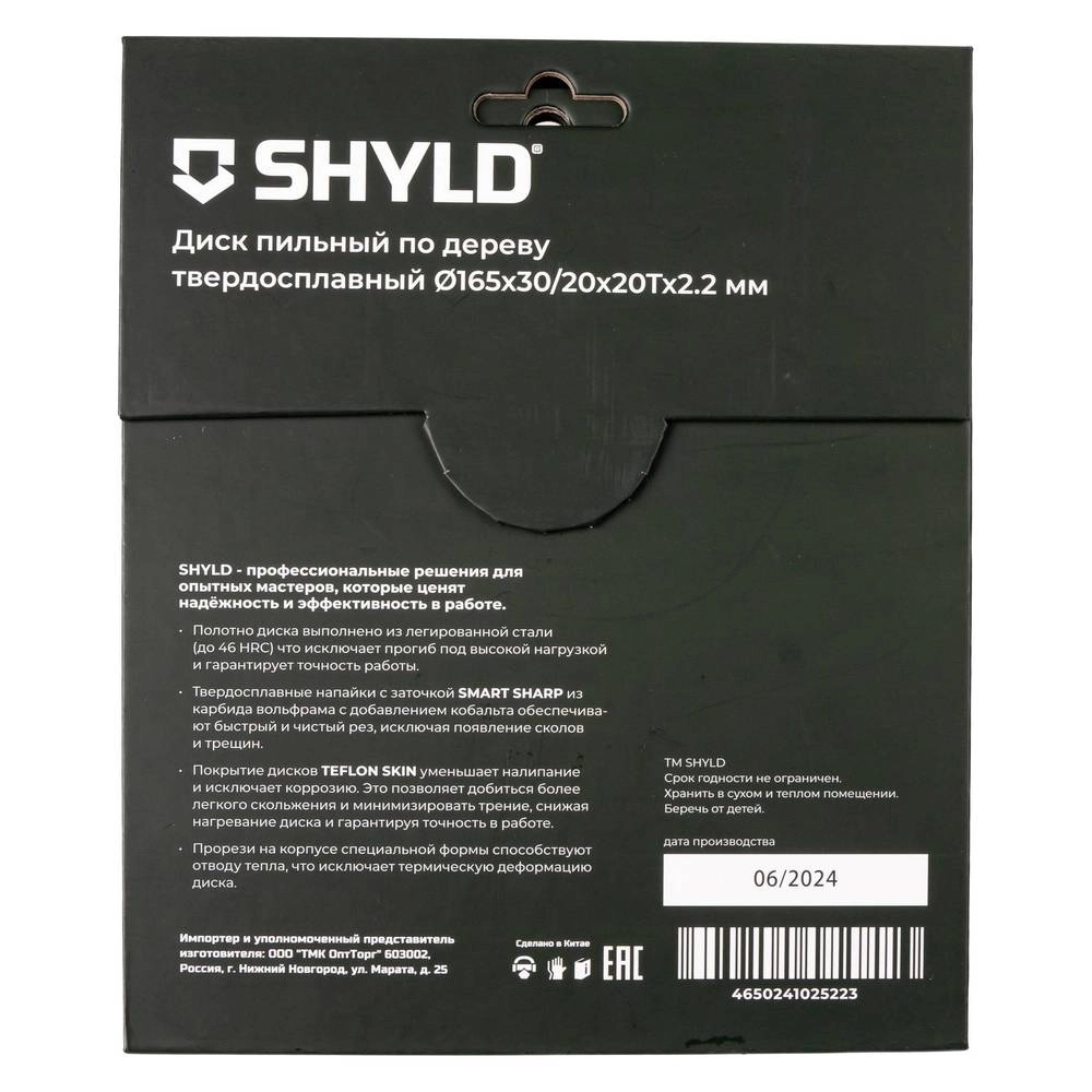 Диск пильный SHYLD 165х30/20 20T по дереву-image-3