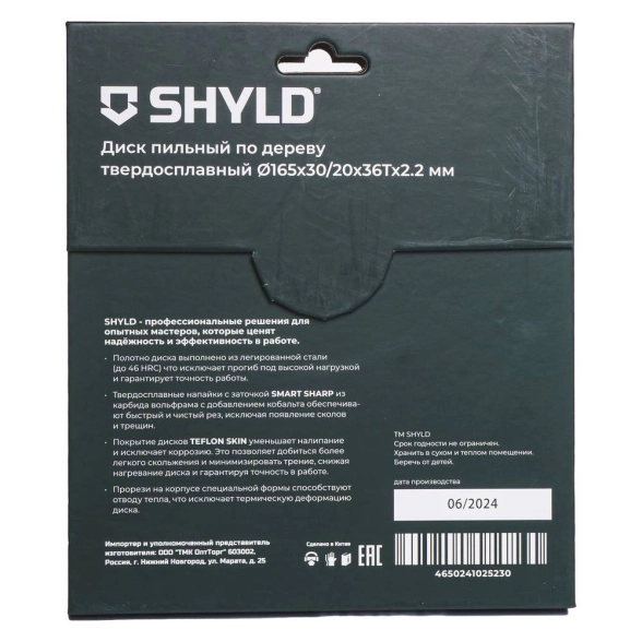 Диск пильный SHYLD 165х30/20 36T дерево-image-1