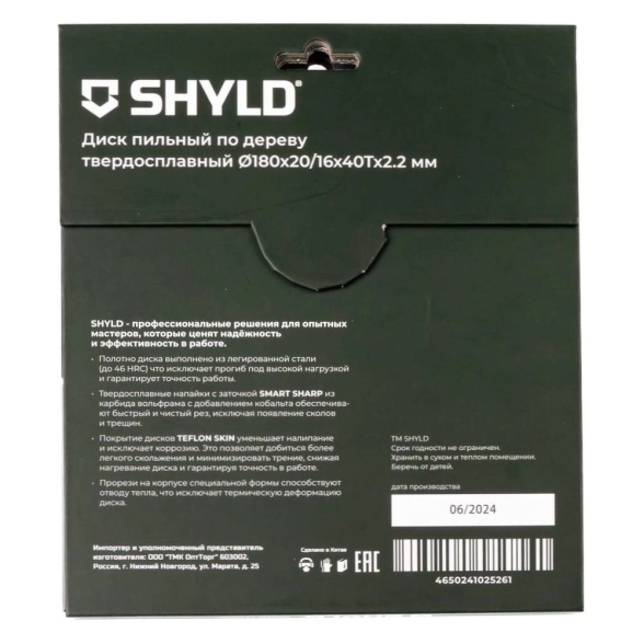 Диск пильный SHYLD 180x20/16 40T по дереву-image-1