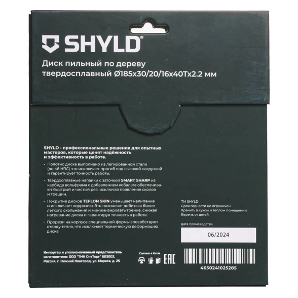 Диск пильный SHYLD 185х30/20/16 40T по дереву-image-1