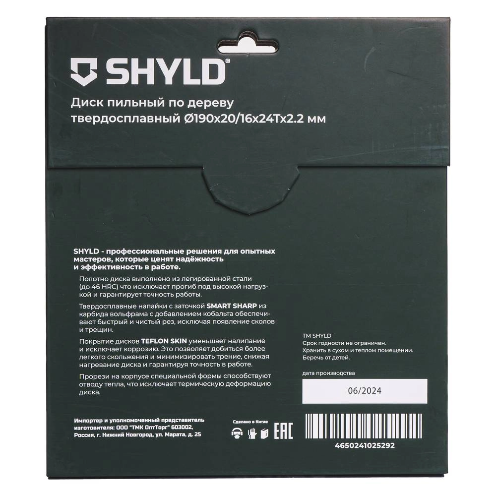 Диск пильный SHYLD 190x20/16 24T по дереву-image-2