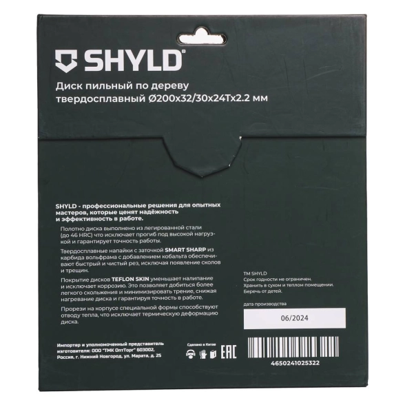 Диск пильный SHYLD 200x32/30 24T по дереву-image-1