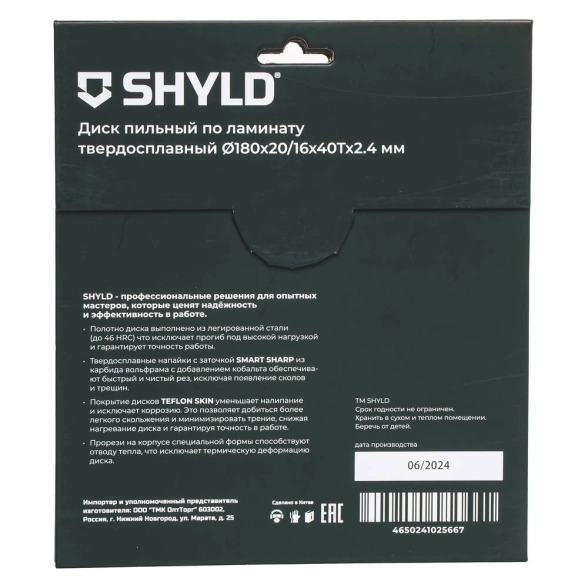 Диск пильный SHYLD 180x20/16 40T по ламинату-image-1