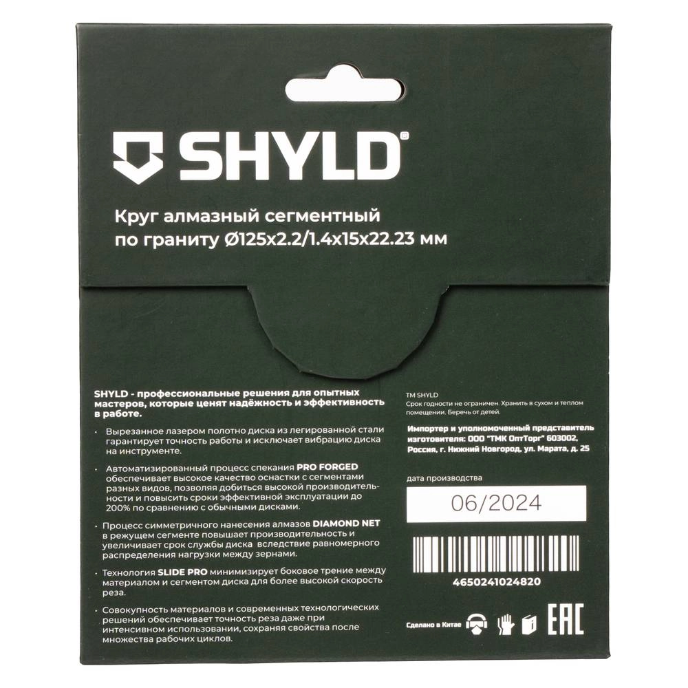 Диск алмазный SHYLD 125x22,23 сегментный по граниту-image-1
