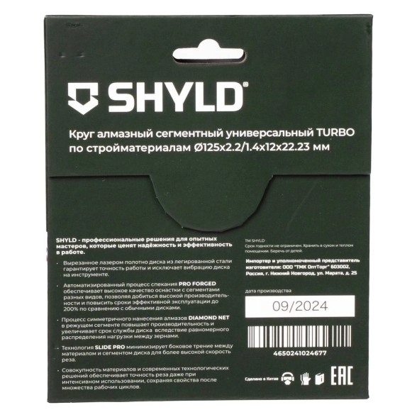 Диск алмазный SHYLD 125x22,23 сегментный турбо универсальный-image-1