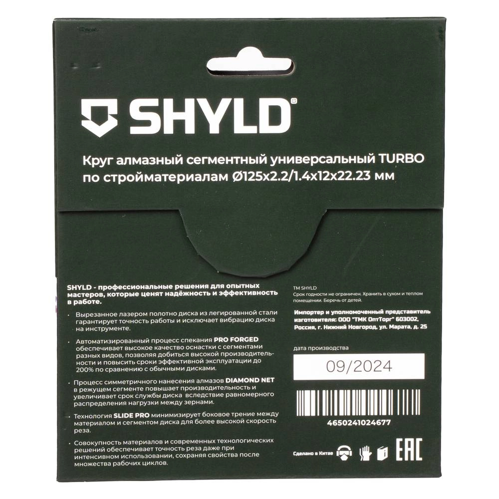 Диск алмазный SHYLD 125x22,23 сегментный турбо универсальный-image-1