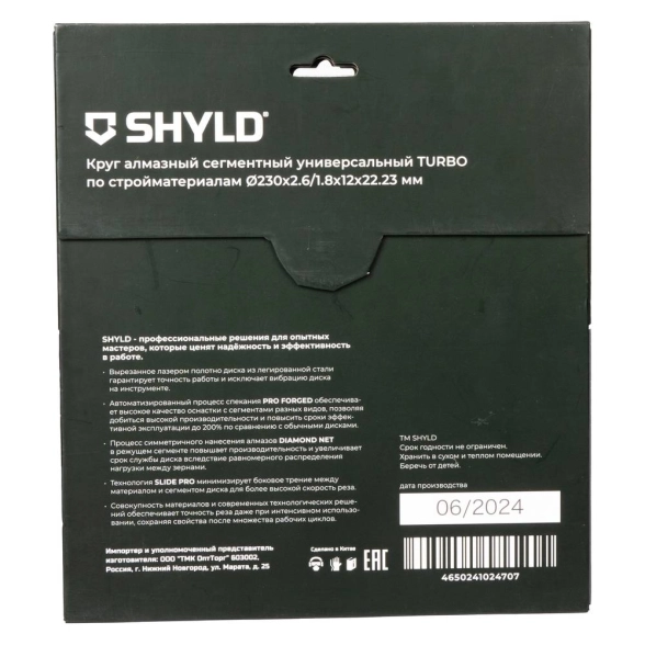 Диск алмазный SHYLD 230x22,23 сегментный турбо универсальный-image-1