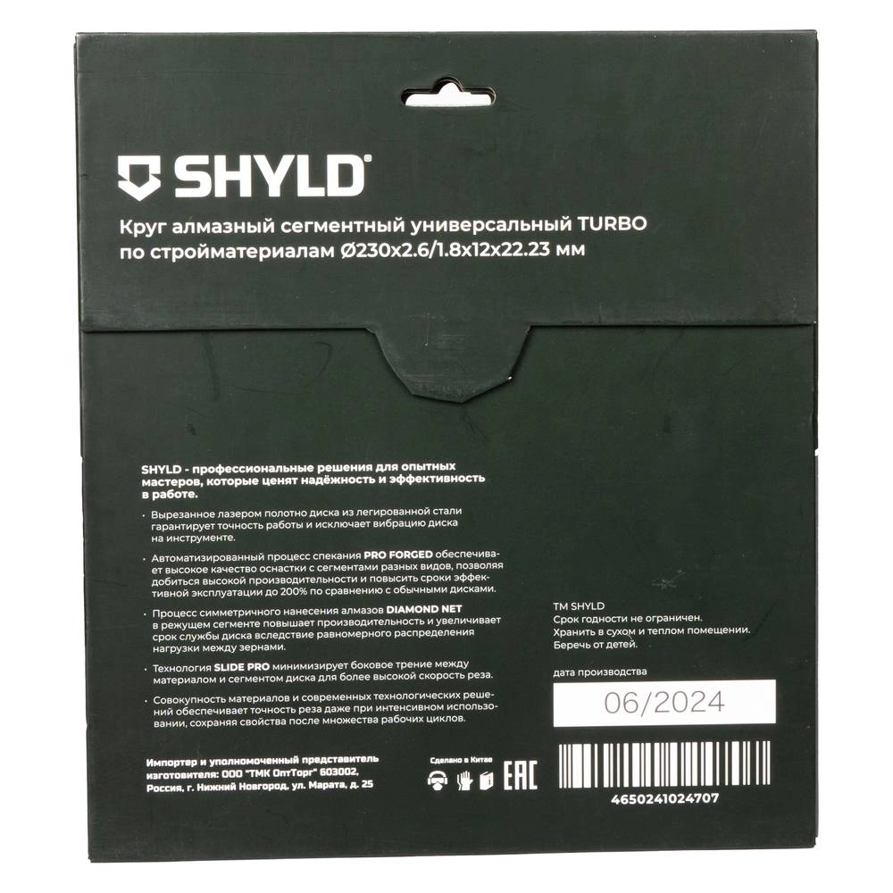 Диск алмазный SHYLD 230x22,23 сегментный турбо универсальный-image-1