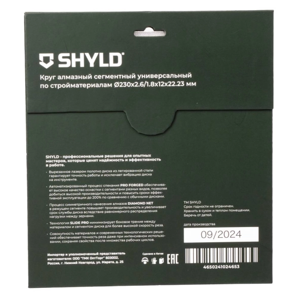 Диск алмазный SHYLD 230х22,23 сегментный турбо универсальный-image-1