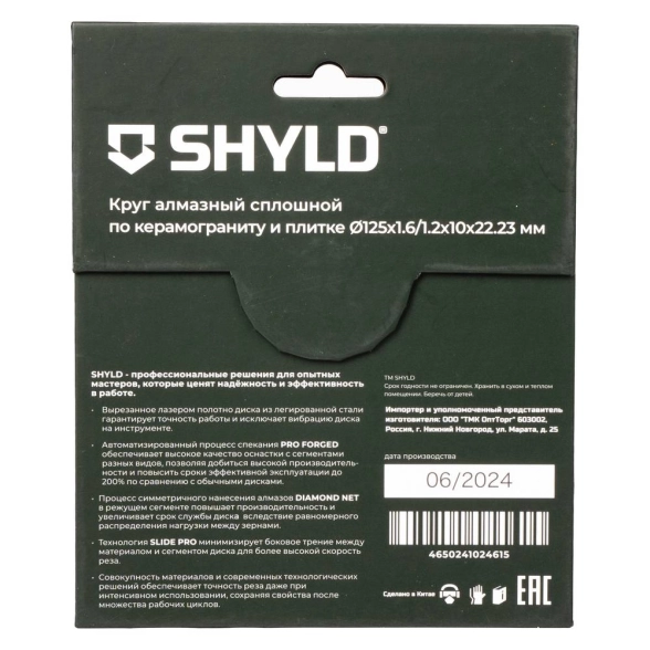 Диск алмазный SHYLD 125х22,23 сплошной по керамограниту и плитке-image-1