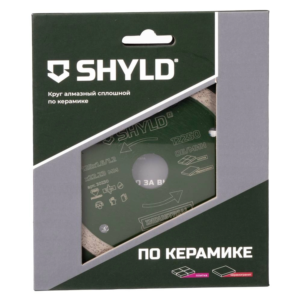 Диск алмазный SHYLD 125х22,23 сплошной по керамограниту и плитке