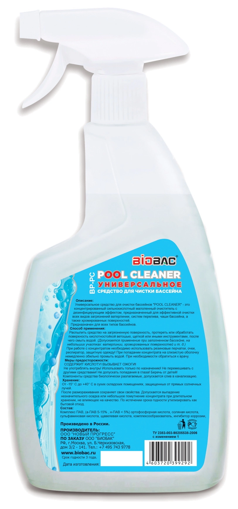 Средство универс. д/чистки бассейна Pool Cleaner BP-PC-image-1