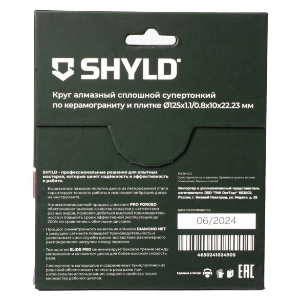 Диск алмазный SHYLD 125x22,23 сплошной супертонкий по керамограниту и плитке-image-1