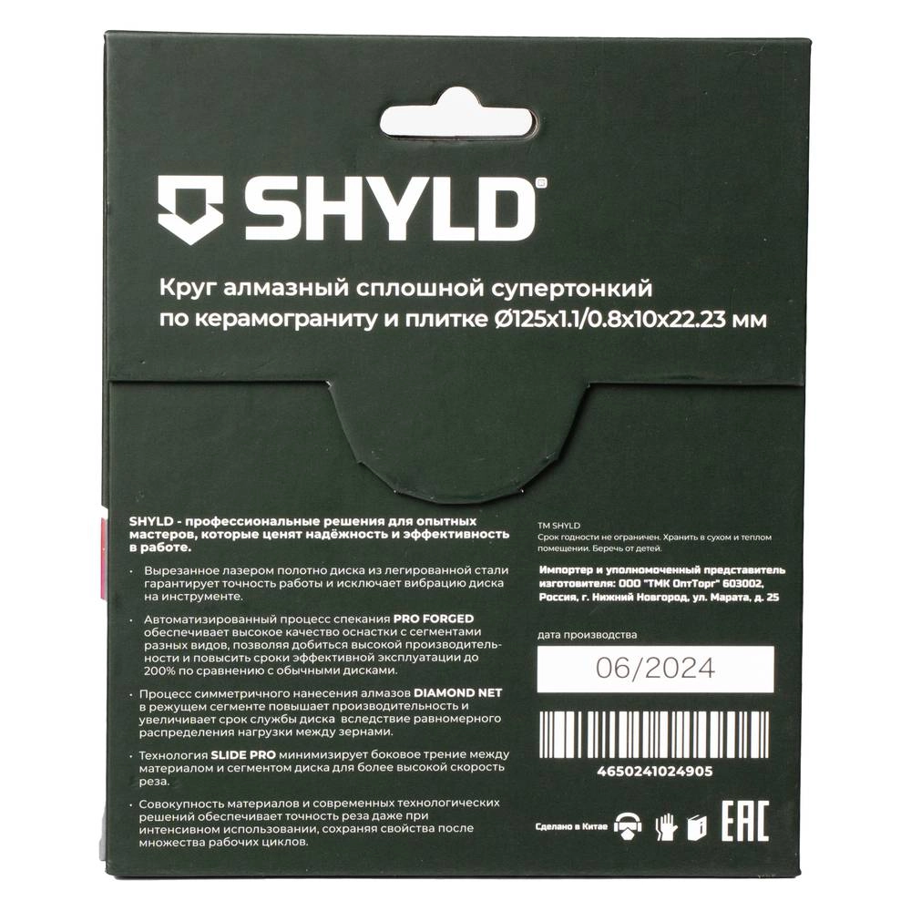 Диск алмазный SHYLD 125x22,23 сплошной супертонкий по керамограниту и плитке-image-1