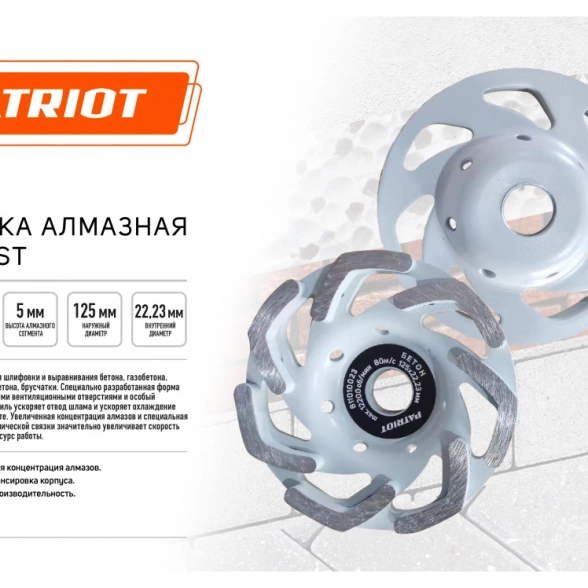 Чашка алм. Patriot 125x22мм бумеранг