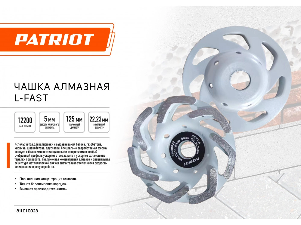 Чашка алм. Patriot 125x22мм бумеранг