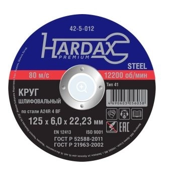 Круг зачистной Hardax 125х6,0х22мм А24R 44BF металл 42-5-012