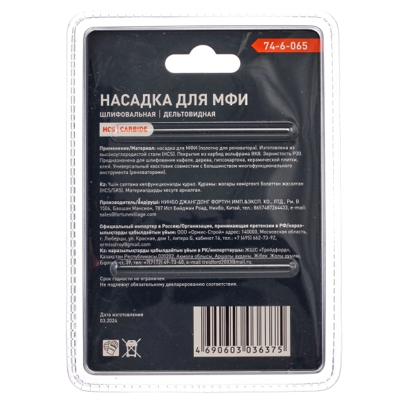 Полотно для МФИ РемоКолор шлифовальное 78мм 74-6-065-image-2