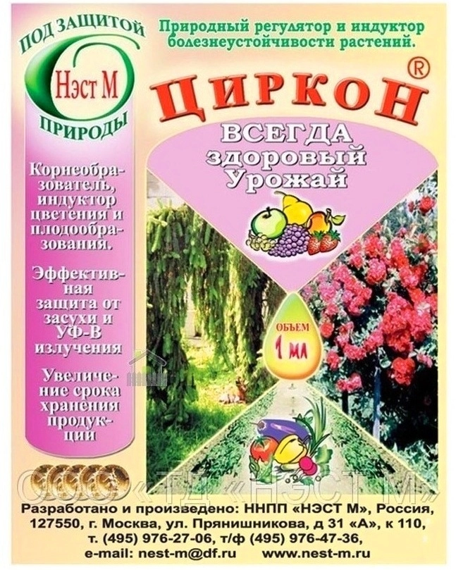 Циркон 1мл.