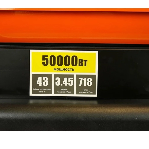 Тепловая пушка диз. Sturm! DKH50 50кВт 718м3/ч-image-1