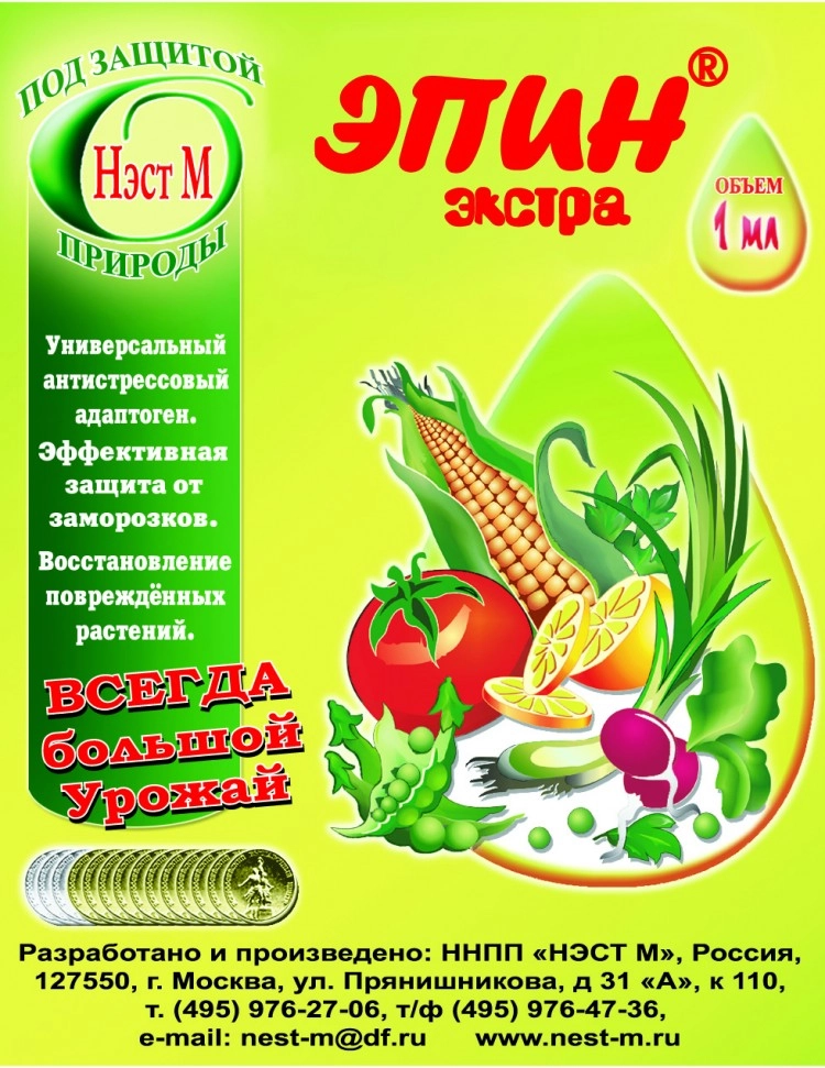 Эпин Экстра 1мл