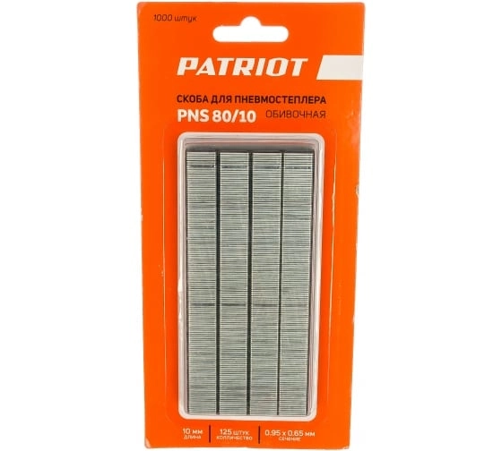 Скобы Patriot ASG180U PNS80/10S тип 21GA 10,0х12,8мм 5000шт