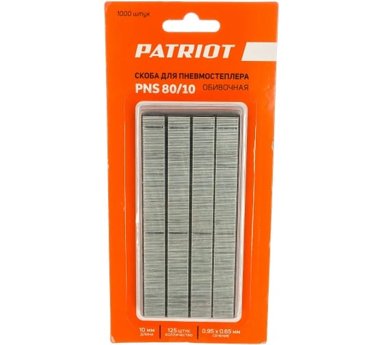 Скобы Patriot ASG180U PNS80/10S тип 21GA 10,0х12,8мм 5000шт