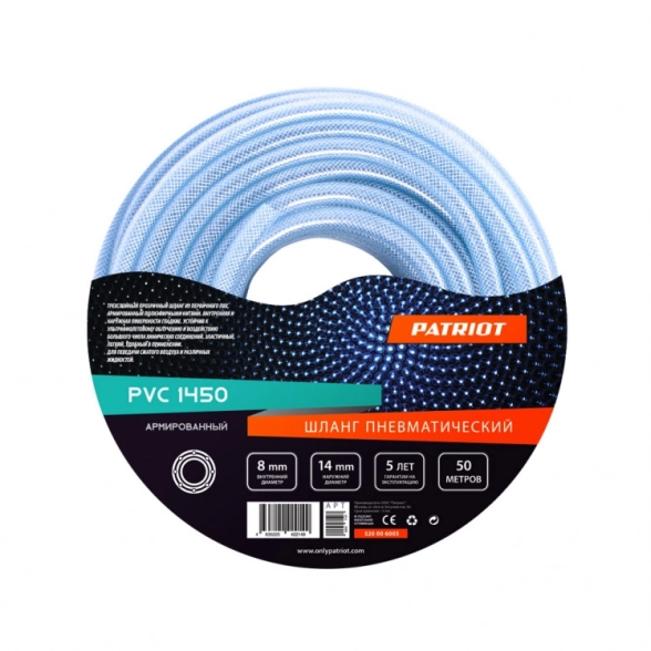 Шланг резиновый для компрессора Patriot PVC1450 50м 8/14мм 20бар