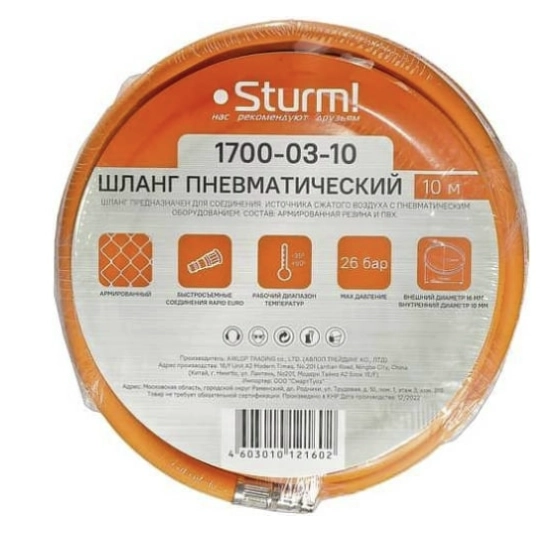 Шланг резиновый для компрессора Sturm! 1700-03-10 10м 10/16мм