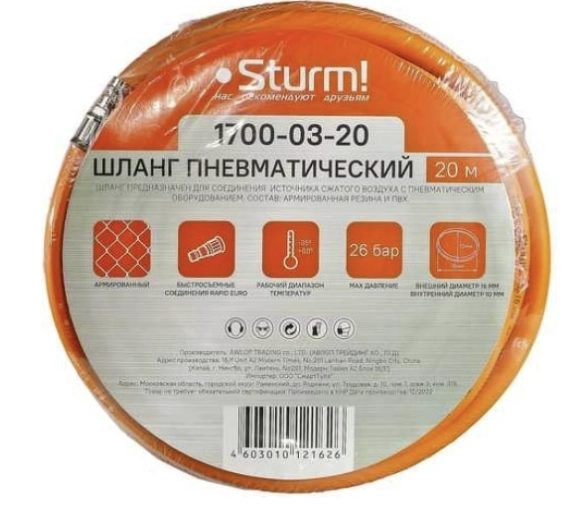 Шланг резиновый для компрессора Sturm! 1700-03-20 20м 10/16мм
