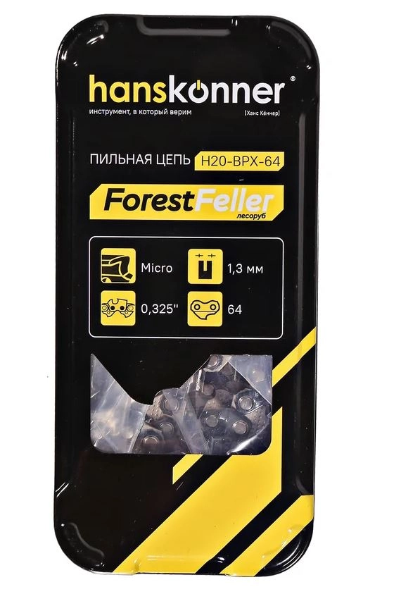 Цепь пильная Hanskonner H20-BPX-64 325"-1,3мм-64звена