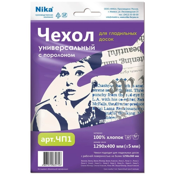Чехол д/глад.доски Ника ЧП1 (1290х400)