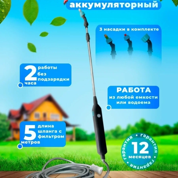 Распылитель акк. Vobon без емкости