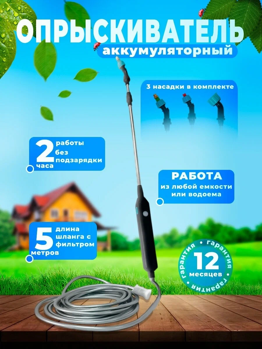 Распылитель акк. Vobon без емкости