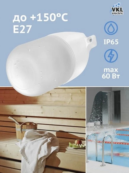 Светильник VKL electric НПП-1 накл. для сауны бел.60Вт Е27