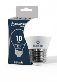 Лампа LED PREMIUM G45-10W-E27-W шар 4000K Включай