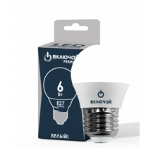Лампа LED PREMIUM G45-6W-E27-W шар 4000K Включай