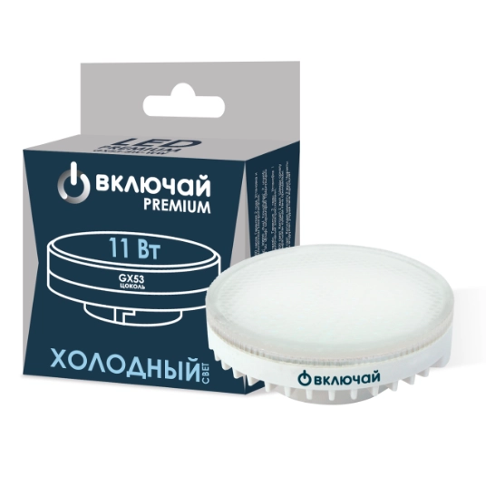 Лампа LED PREMIUM GX53-11W-WW 6000K Включай-image-1