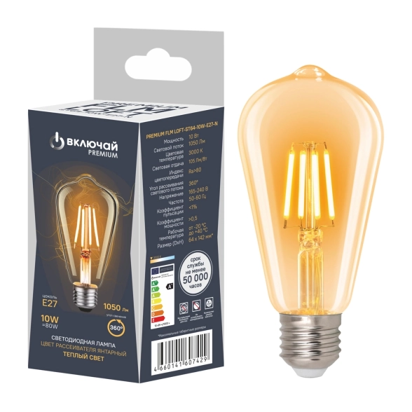 Лампа Включай LED PREMIUM FLM LOFT-ST64-10W-E27-N