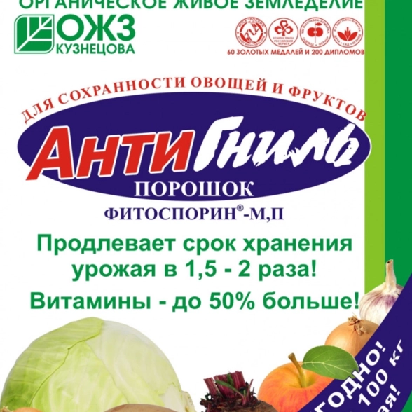Фитоспорин 30г АНТИГНИЛЬ хранение