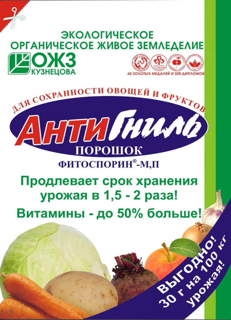 Фитоспорин 30г АНТИГНИЛЬ хранение