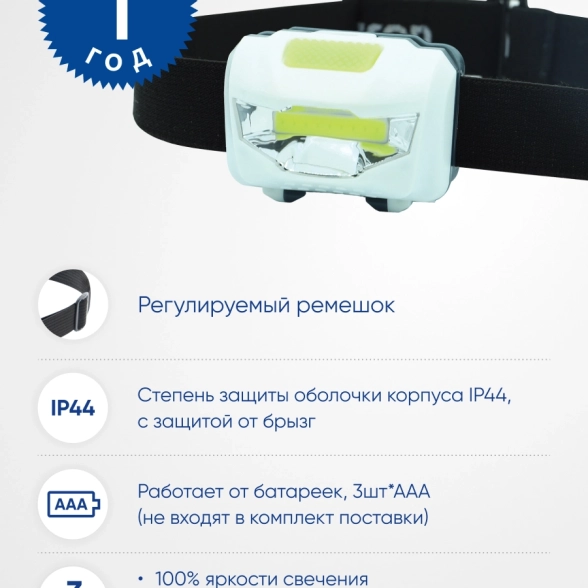Фонарь налобный Feron ТН2300 3*AAA 3W 1COB IP44-image-1