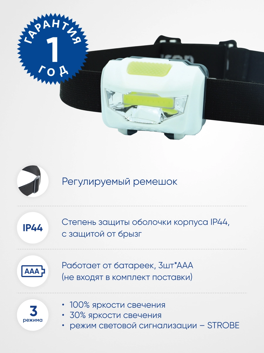 Фонарь налобный Feron ТН2300 3*AAA 3W 1COB IP44-image-1
