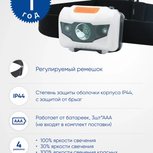 Фонарь налобный Feron ТН2302 3*AAA 1LED+2RED-image-1