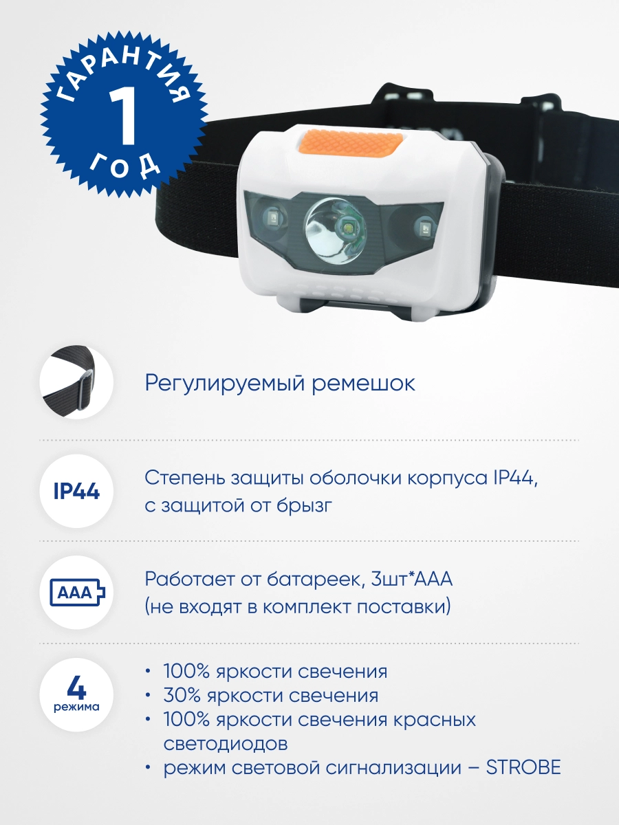 Фонарь налобный Feron ТН2302 3*AAA 1LED+2RED-image-1