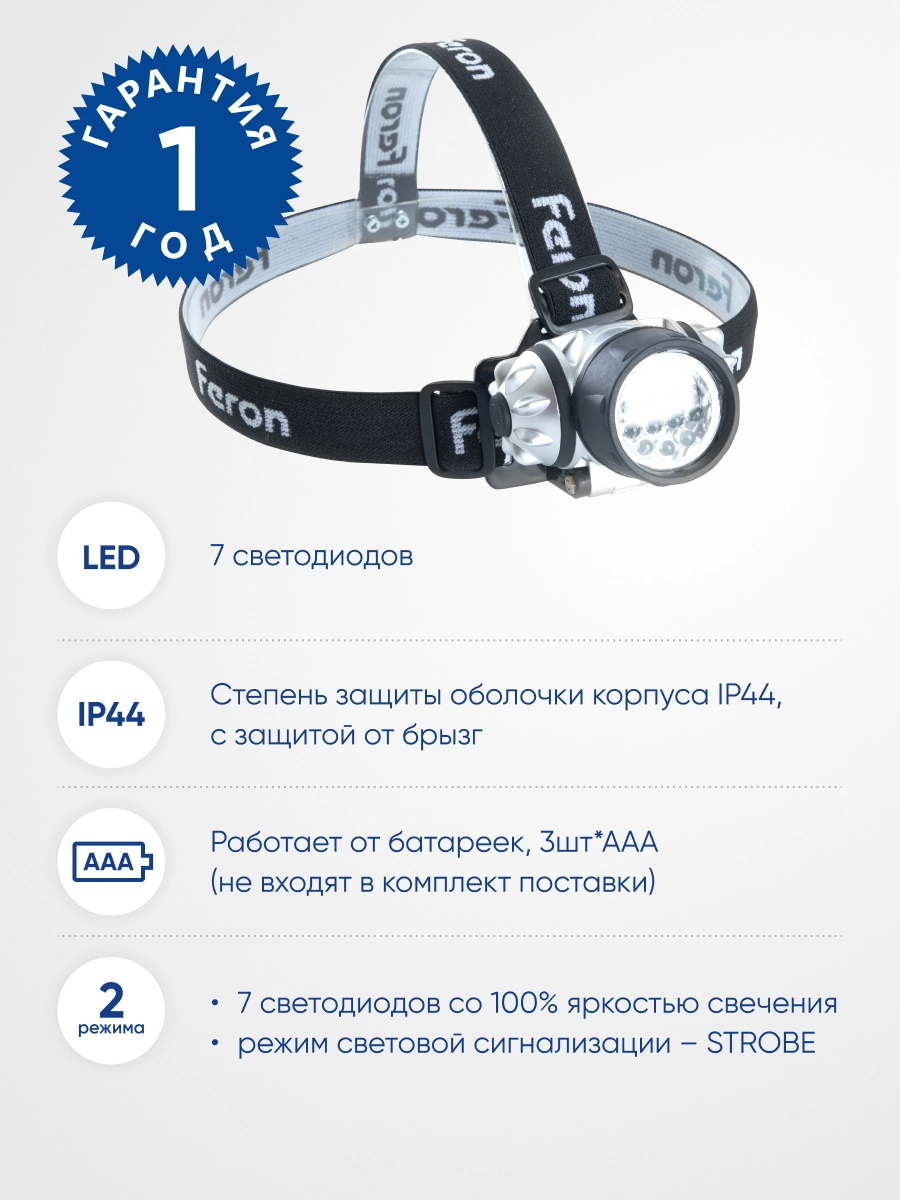 Фонарь налобный Feron ТН2303 3*AAA 7LEDs-image-1